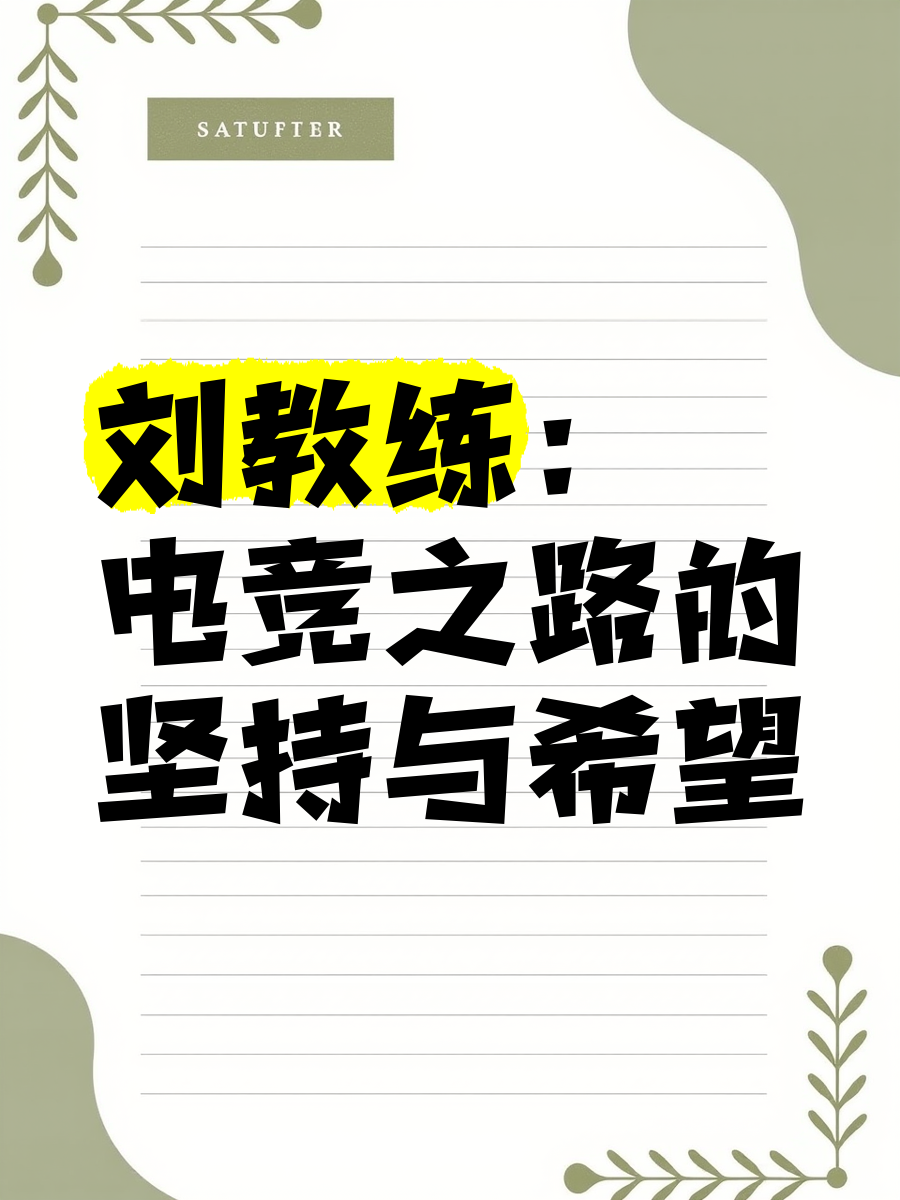 开云中国大陆-包含电竞选手的家庭支持：理解、鼓励与陪伴的词条