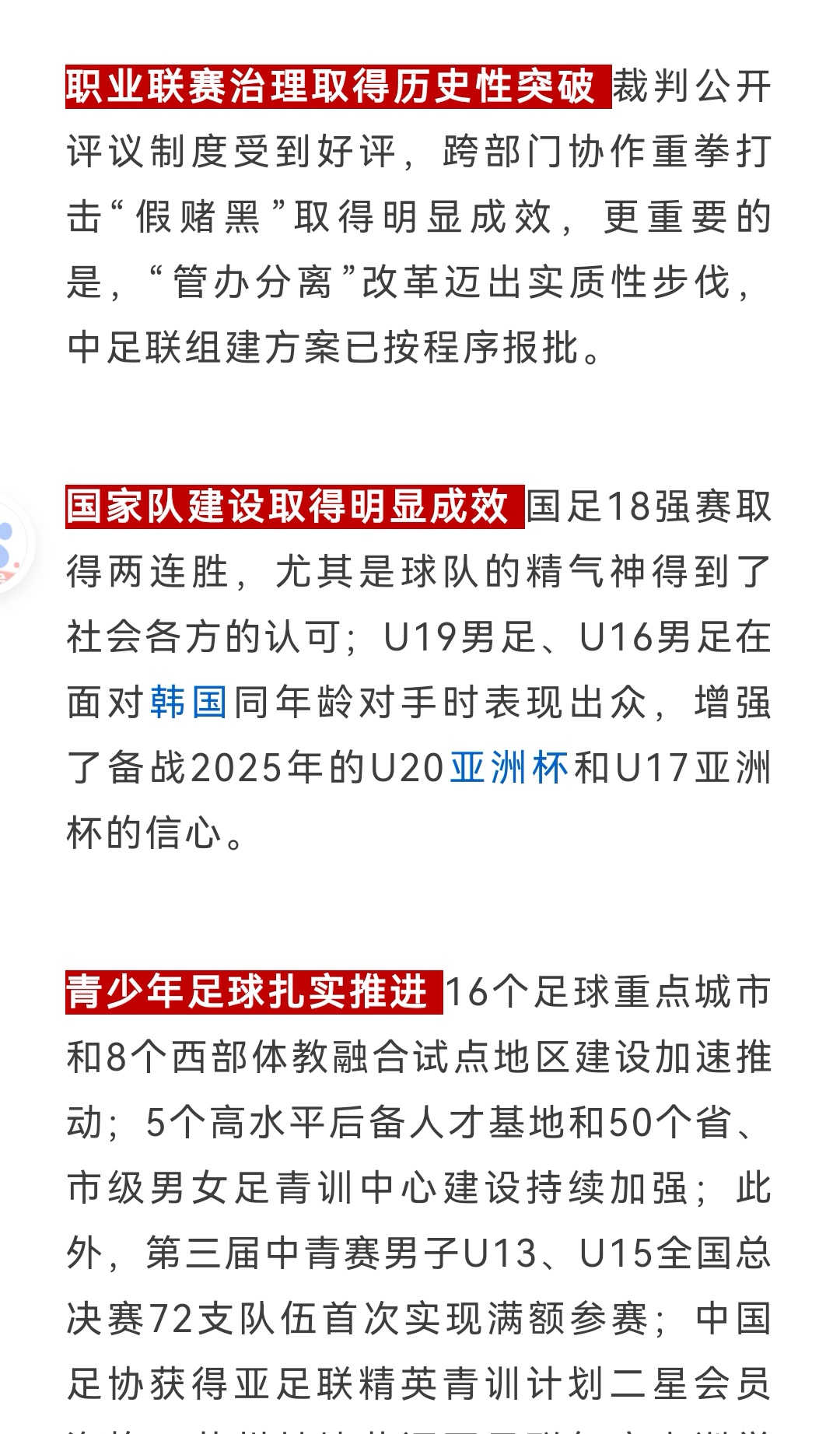 中国足球新媒体矩阵全面布局，扩大影响力的简单介绍